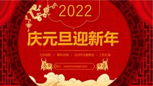 庆祝元旦迎新年传统喜庆春节风格主题ppt模板