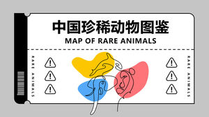 中國珍稀動物插畫-動物保護ppt模板