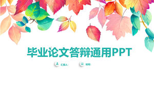 수채화 잎 주요 그림 작은 신선한 녹색 카드 스타일 UI 스타일 논문 방어 일반 PPT 템플릿
