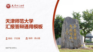 รายงานวิทยานิพนธ์การสำเร็จการศึกษาของ Tianjin Normal University และเทมเพลต ppt การป้องกันทั่วไป