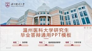 قالب ppt عام للدفاع عن الخريجين من جامعة Wenzhou الطبية