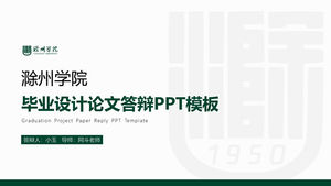 Modèle ppt de soutenance de thèse de vent frais vert simple du Chuzhou College
