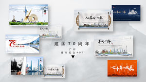 PPT-Gedenkvorlage zum 70. Jahrestag der Gründung der Volksrepublik China für die Stadt Guangzhou