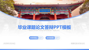 河南工業大學論文答辯通用ppt模板