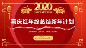 Simple and festive atmosphere year-end summary New Year's plan Year of the Rat Spring Festival theme ppt template