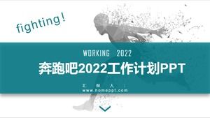 跑吧2020——年终总结新年工作计划ppt模板