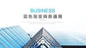Bürogebäude Hintergrund Farbverlauf blaue Atmosphäre Geschäft allgemeine ppt-Vorlage