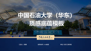 Modello ppt generale per la difesa della tesi della Cina University of Petroleum in stile accademico semplice atmosferico
