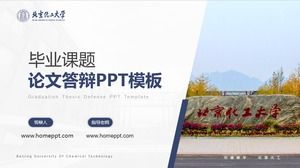 学术风采 北京化工大学毕业论文答辩PPT模板