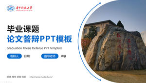 PPT-Vorlage für die Verteidigung der Abschlussarbeit der Huazhong University of Science and Technology