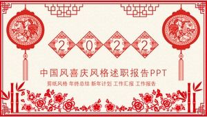 Festive paper-cut Chinese style New Year theme report ppt template