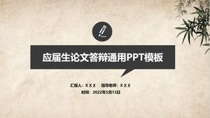 ノスタルジックなクラフト紙の背景中国風論文防衛一般pptテンプレート