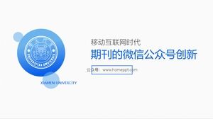 Xiamen University graduation thesis defense general ppt template