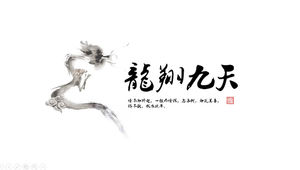 Long Xiang Jiutian——Șablon ppt de raport de rezumat al lucrărilor în stil chinezesc de cerneală și spălare clasică