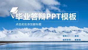 蓝天、雪山、大海——海天是一个稳定的学术论文答辩PPT模板