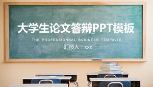 教室黑板背景大學生畢業論文答辯通用ppt模板