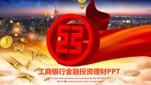 중국 공상 은행 금융 투자 및 자산 관리 제품 소개 PPT 템플릿