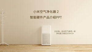 Xiaomi空気清浄機IIスマートハードウェア製品紹介pptテンプレート（アニメーションバージョン）