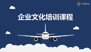 The plane above the clouds takes off corporate culture training work report summary ppt template