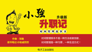Modelo de ppt de notas de leitura de design plano vermelho e amarelo "Promoção Xiaoqiang"
