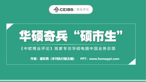 ASUS Qibingshuo student miasta „China Europe Business Review” czytanie notatek szablon ppt