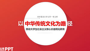 党政主题喜庆红色论文答辩ppt模板（完整版）