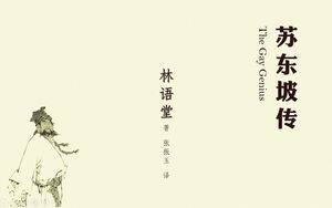 Estilo simples e elegante "Biografia de Su Dongpo" modelo de ppt de notas de leitura