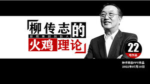 Plantilla ppt de la teoría del pavo del fundador de Lenovo, Liu Chuanzhi