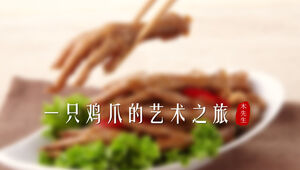 The artistic journey of a chicken paw - cooking introduction ios style ppt template
