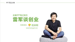 "Lei Jun vous apprend à démarrer une entreprise" ppt notes de lecture