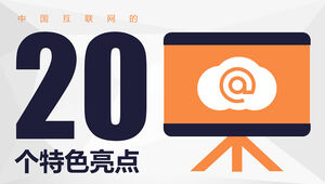 20 characteristic highlights of the Chinese Internet ppt template