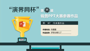 Dov'è finito il sogno? - Opere del 6° Concorso Ripple PPT della "Yanjiewang Cup"