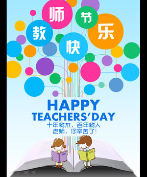 Cartoon little sapling - 2014 Teacher's Day commemorative greeting card ppt
