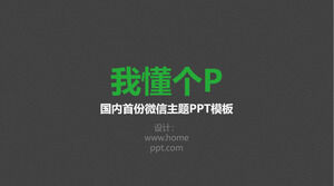 Modèle ppt de thème WeChat simple