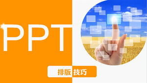 Учебное пособие по дизайну ppt с навыками компоновки PPT