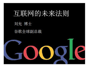 China Internet Conference GoogleCEOPPT speech template