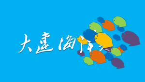 Vídeo promocional do PPT da celebração da Dalian Ocean University