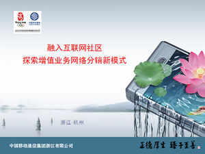 ชุมชนอินเทอร์เน็ตบนมือถือของ China Mobile สำรวจรูปแบบใหม่ของเทมเพลต ppt การแจกจ่ายเครือข่ายธุรกิจที่มีมูลค่าเพิ่ม