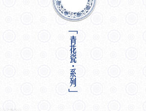 Seri porselen biru dan putih template ppt gaya Cina