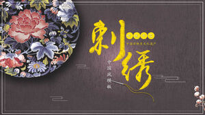 เทมเพลต PPT แนะนำวัฒนธรรมการเย็บปักถักร้อยของจีนที่สวยงาม
