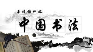 古典水墨风格中国书法PPT模板