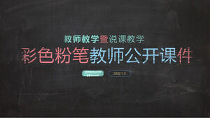 Color chalk teaching lecture PPT template