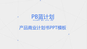 藍色虛線商業計劃書PPT模板