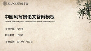 Classical Chinese style thesis defense PPT template