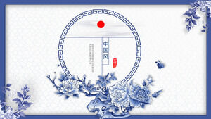 美しい青と白の磁器の中国風PPTテンプレート