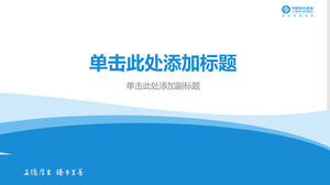 Plantilla de presentación de diapositivas de comunicación móvil de China