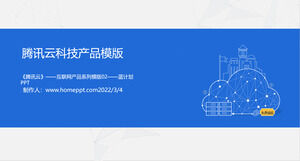 Modelo de PPT de introdução de produtos de tecnologia de nuvem Tencent