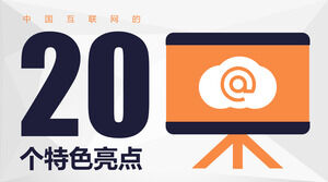20 características do PPT da Internet da China