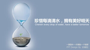 قم بالدعوة والإعلان عن أعمال PPT للحفاظ على المياه