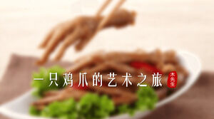 Delicious chicken feet private kitchen publicity PPT template